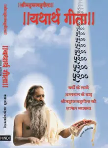 Free-Shrimad-Bhagavad-Gita-Yatharth-Geeta-Book